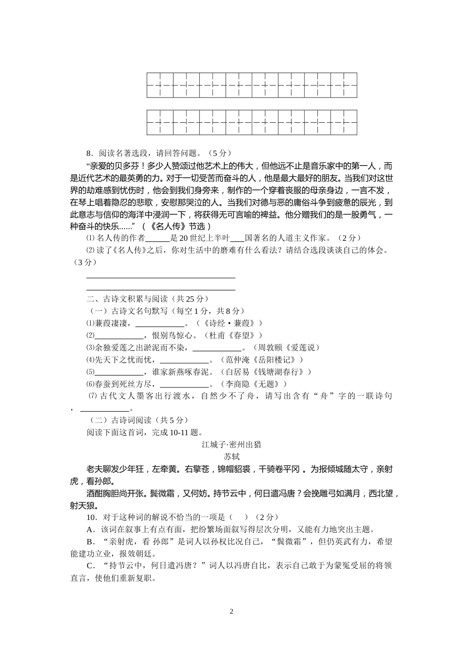 2015年新疆自治区及兵团中考语文试题及解析.doc_第2页