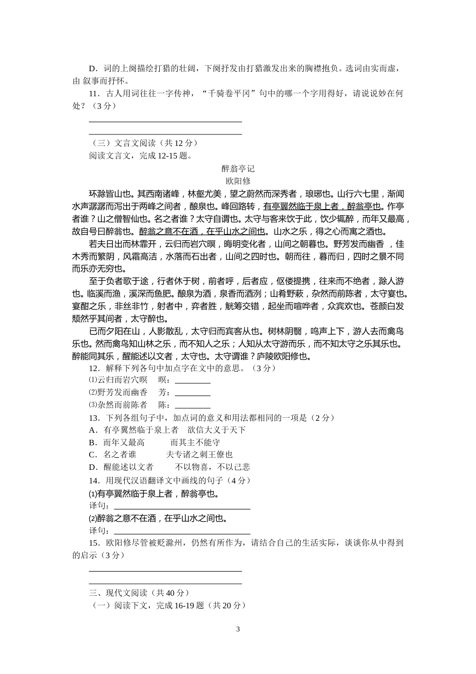 2015年新疆自治区及兵团中考语文试题及解析.doc_第3页