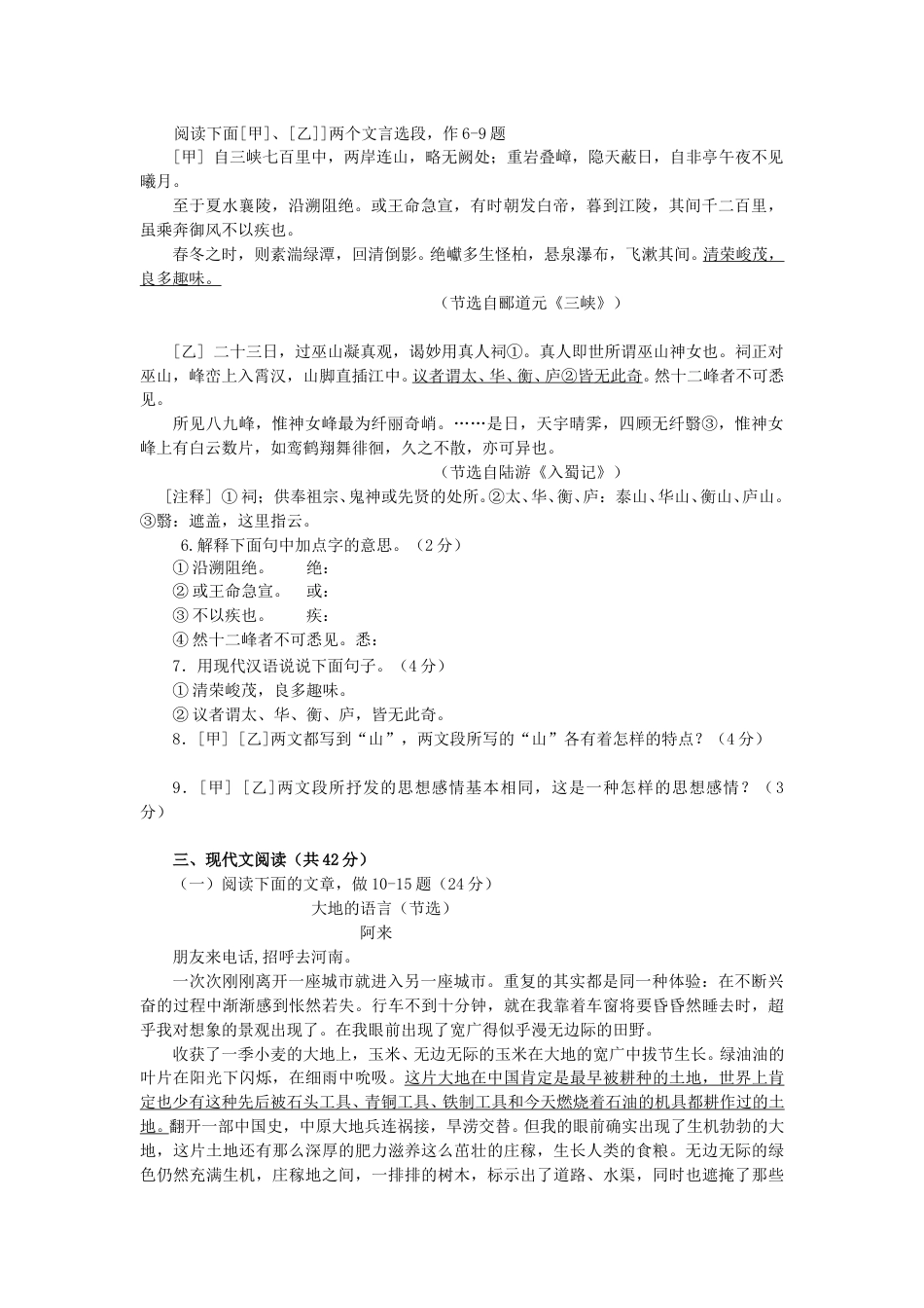 2010年山东省临沂市语文中考试题+答案.doc_第2页