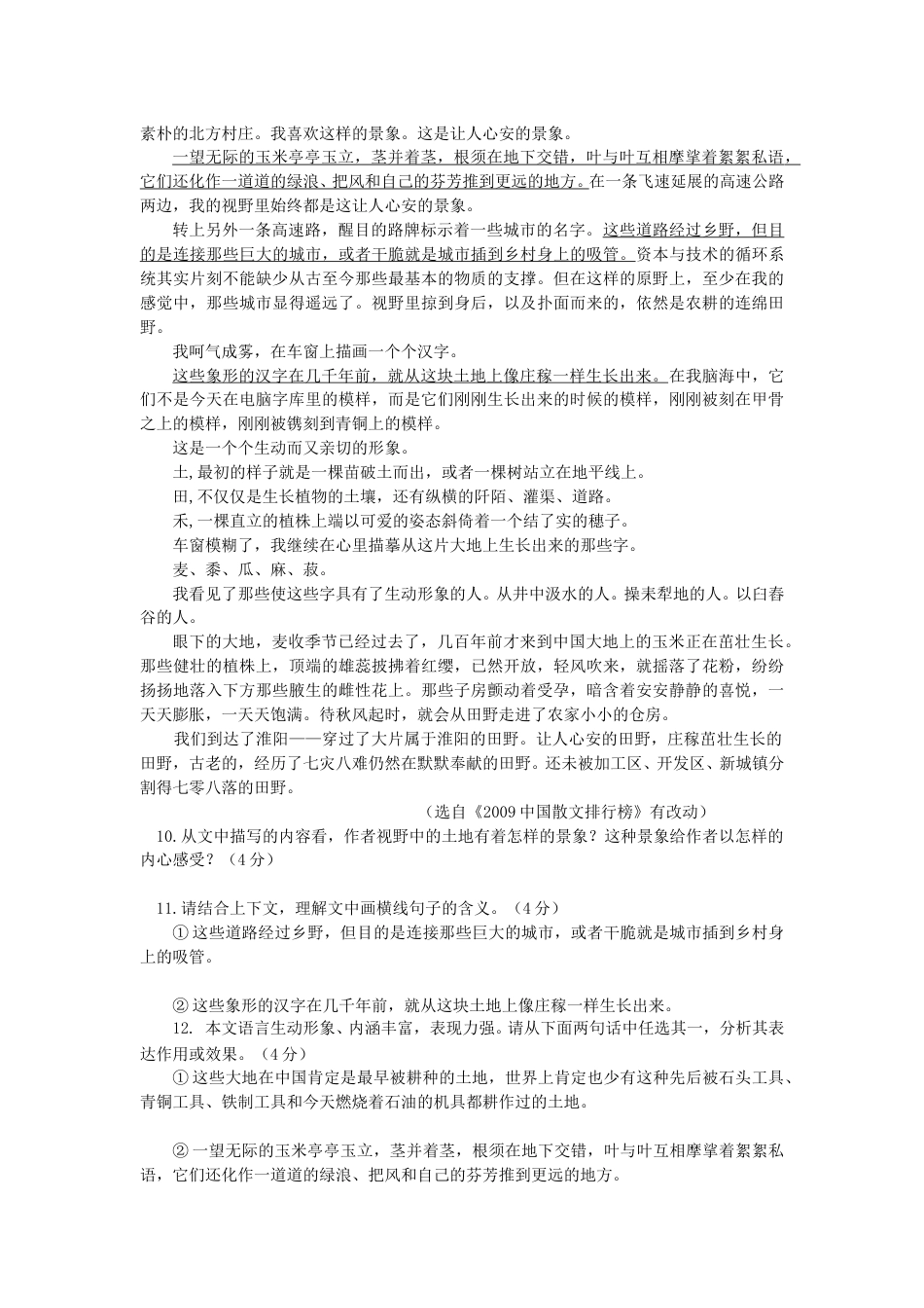 2010年山东省临沂市语文中考试题+答案.doc_第3页