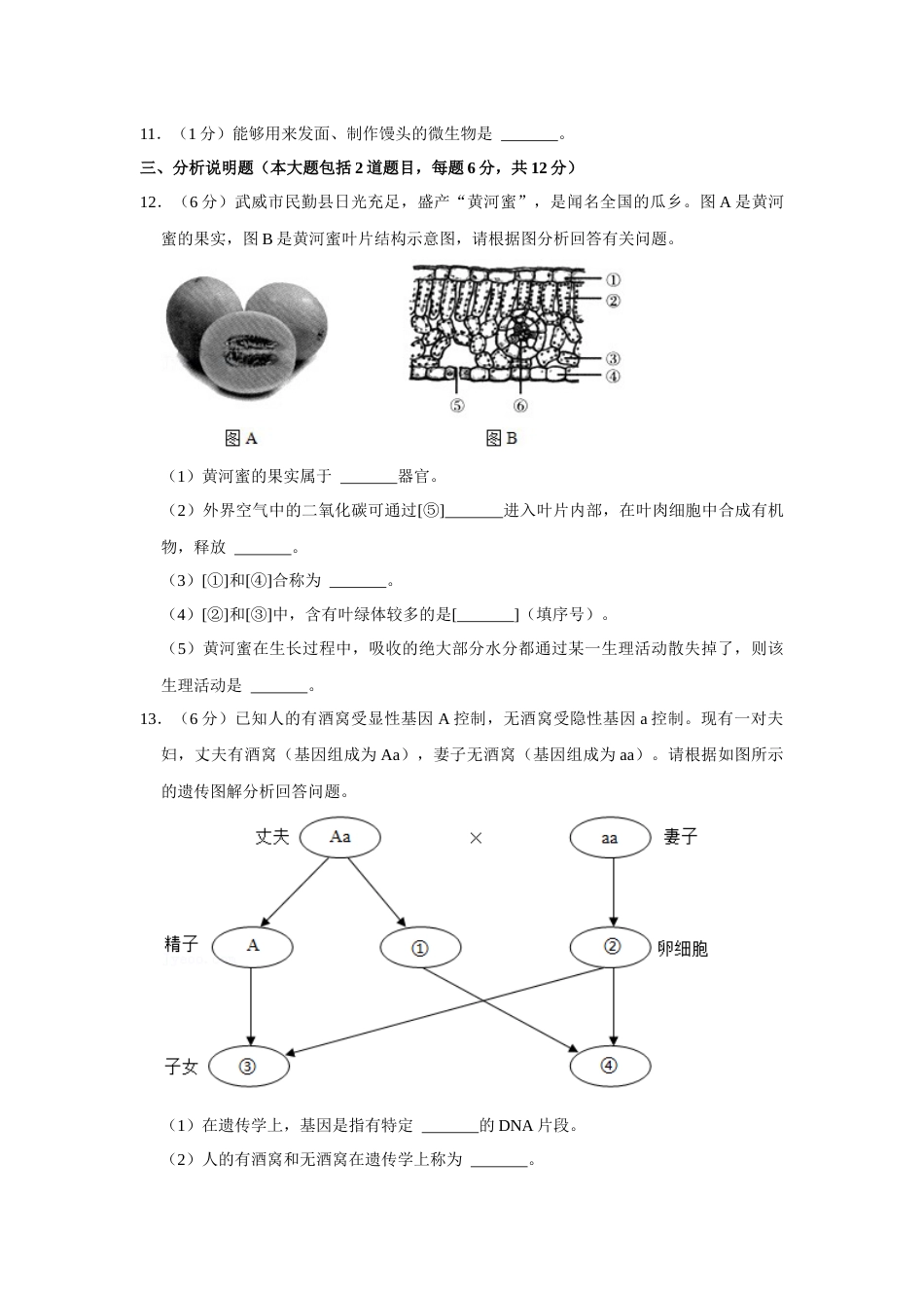 2021年甘肃省武威、白银、平凉、天水、庆阳中考生物试题（原卷版）.docx_第2页