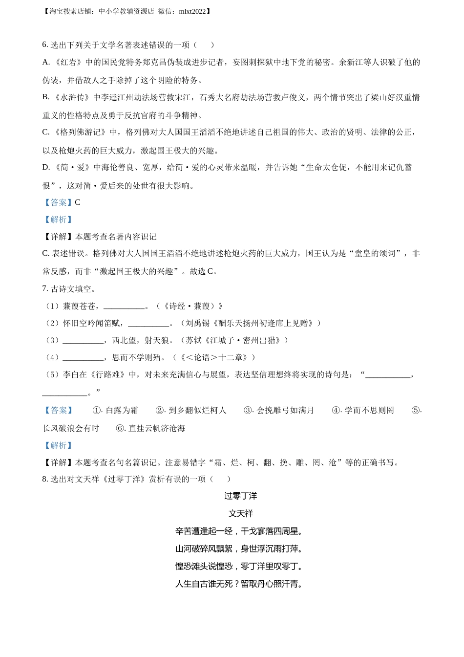 精品解析：辽宁省锦州市2022年中考语文真题（解析版）.docx_第3页