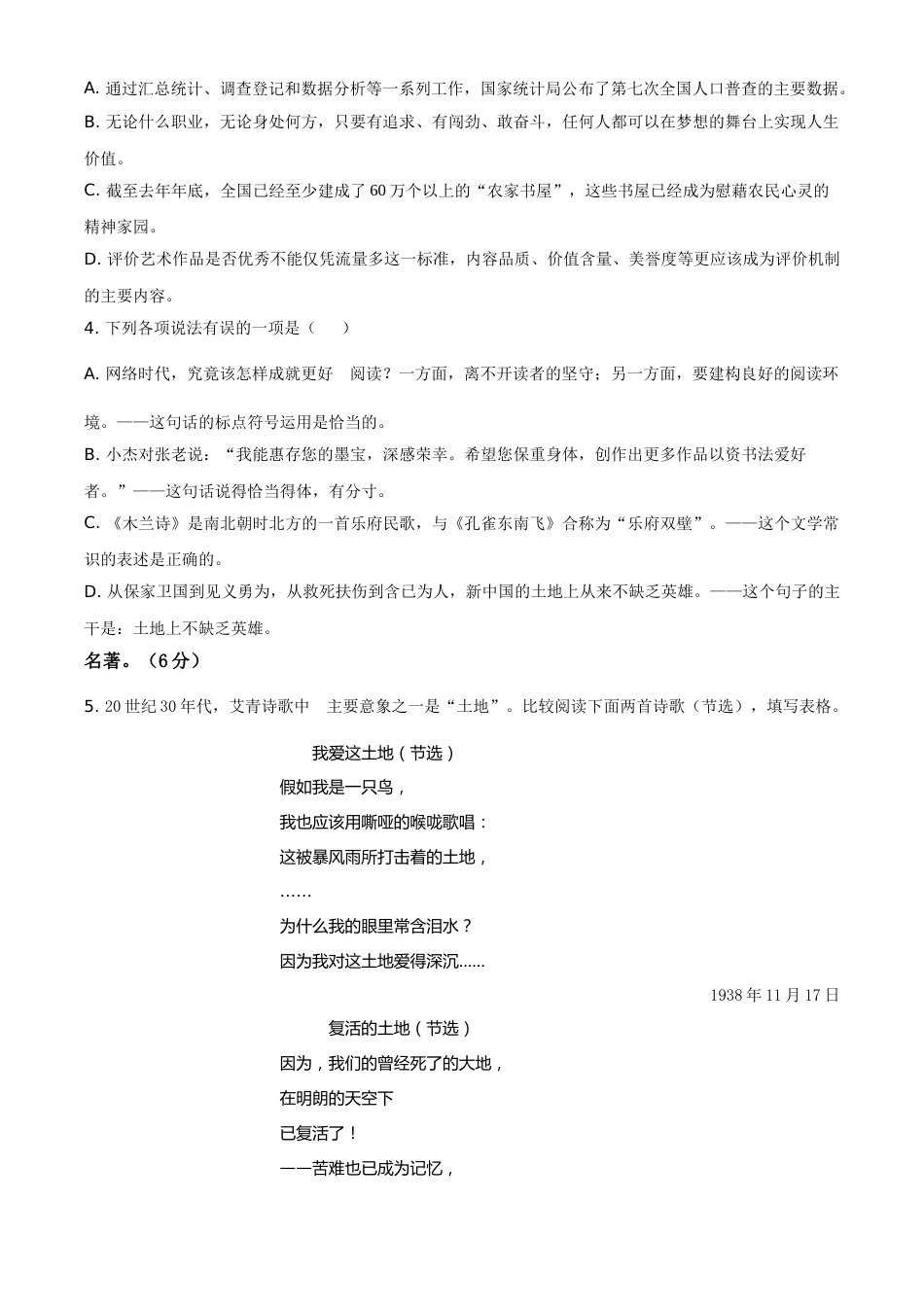 2021年山东省烟台市中考语文试题（原卷版）.doc_第2页