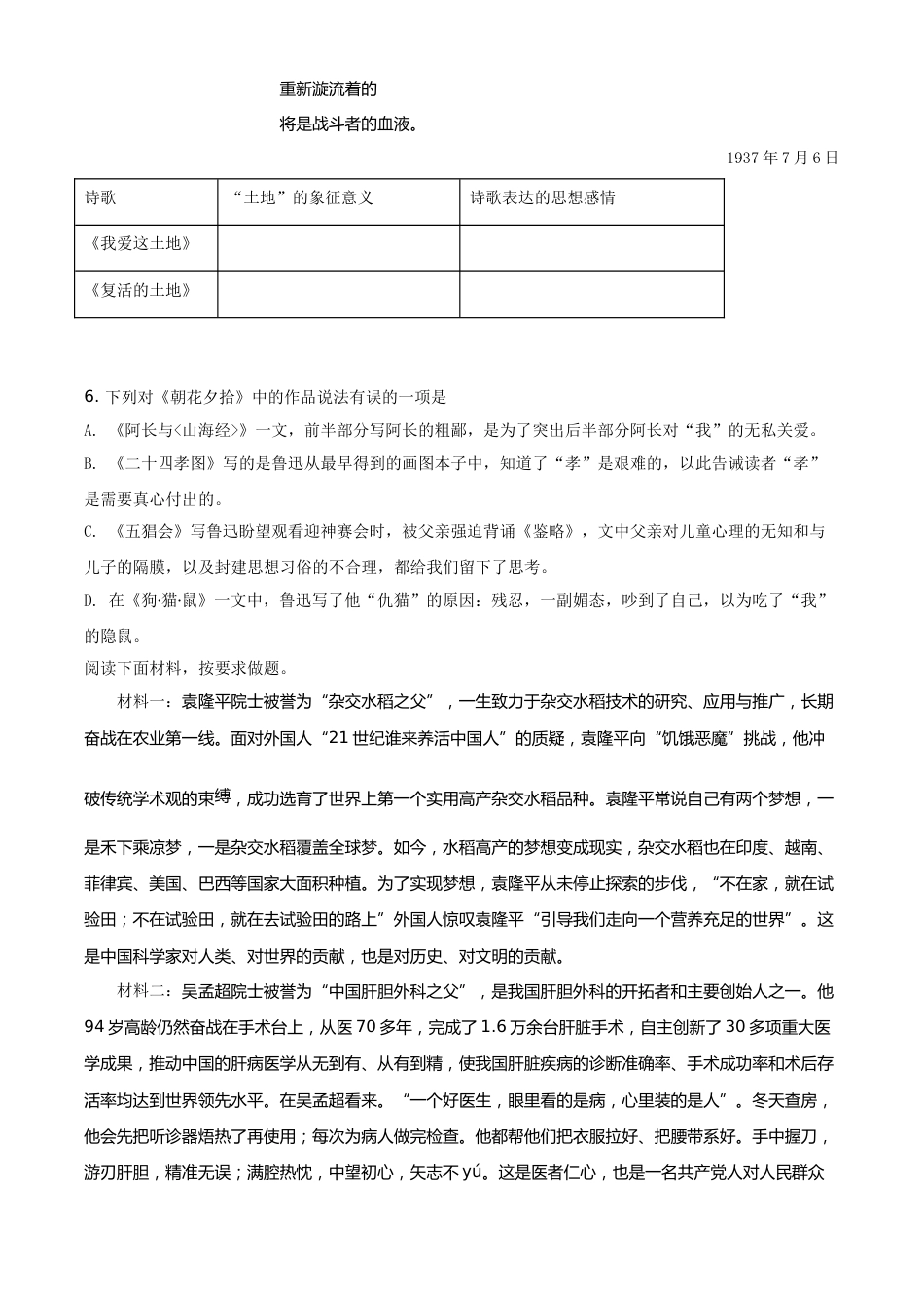 2021年山东省烟台市中考语文试题（原卷版）.doc_第3页