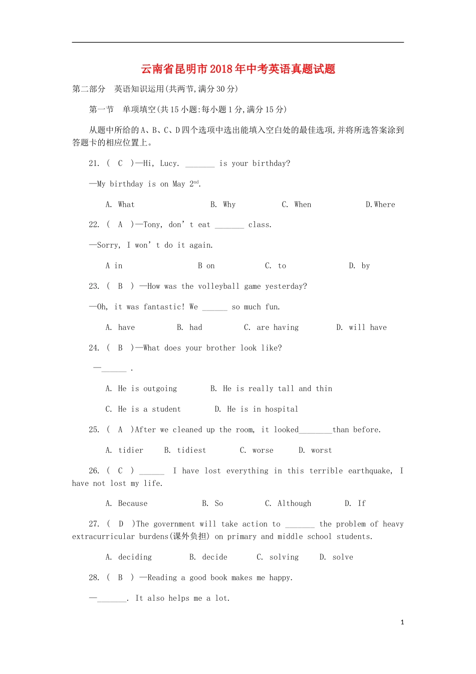 云南省昆明市2018年中考英语真题试题（含答案）.doc_第1页