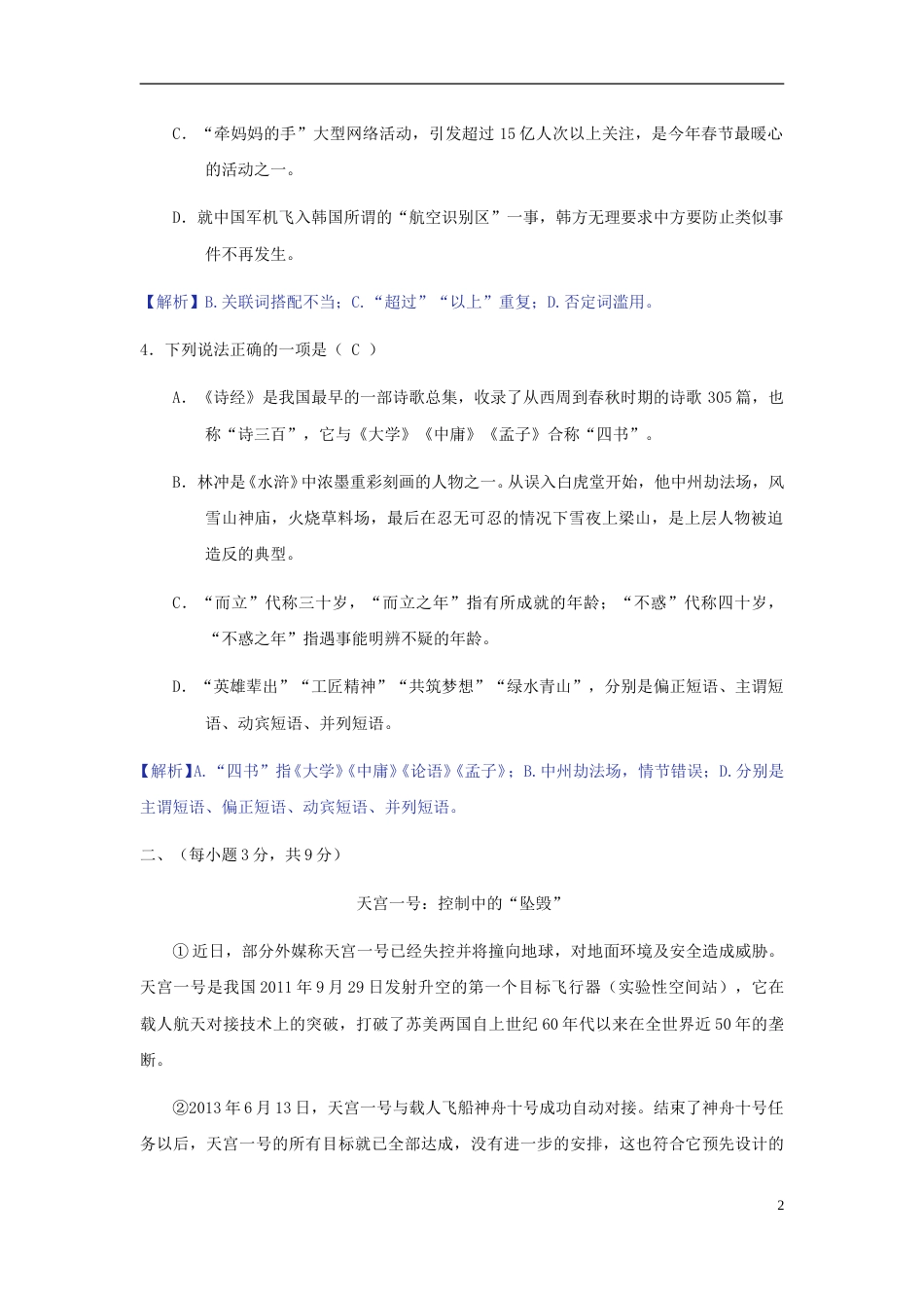 四川省达州市2018年中考语文真题试题（含答案）.doc_第2页