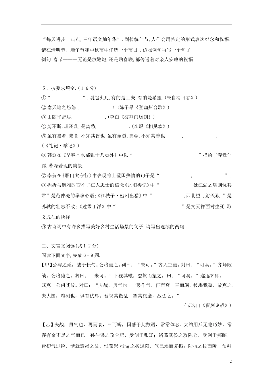 山东省聊城市2018年中考语文真题试题（含答案）.doc_第2页