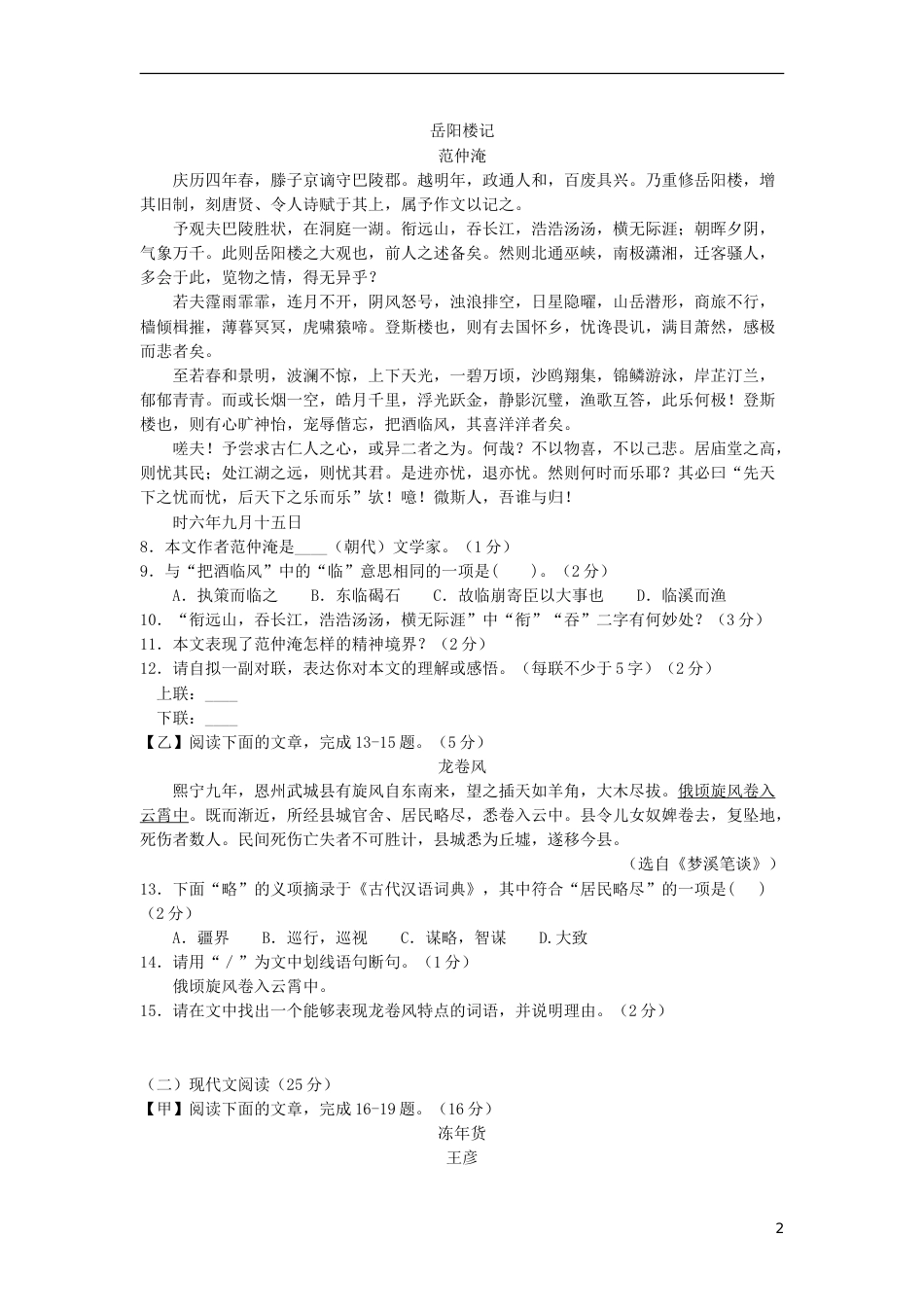 吉林省2018年中考语文真题试题（含答案）.doc_第2页