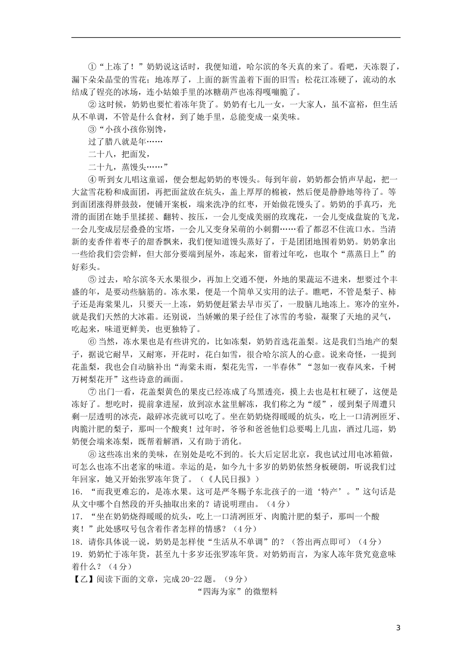 吉林省2018年中考语文真题试题（含答案）.doc_第3页