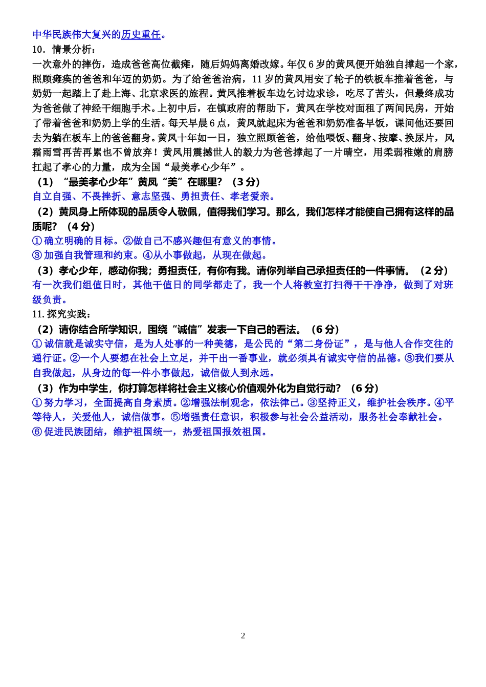 2014年枣庄思想品德中考试卷及答案.doc_第2页