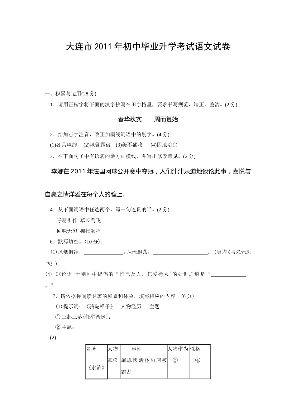 2011年辽宁省大连市中考语文试卷及答案.doc_第1页