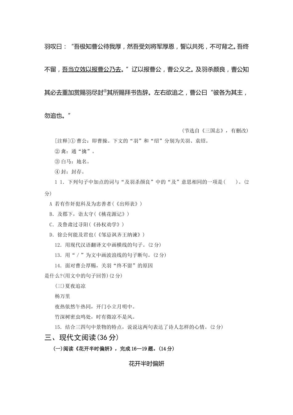 2011年辽宁省大连市中考语文试卷及答案.doc_第3页