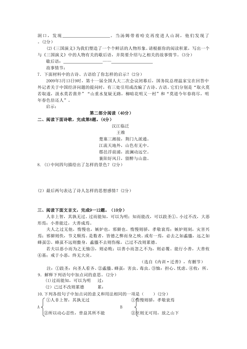 2009年山东省潍坊市中考语文试题及答案.doc_第2页