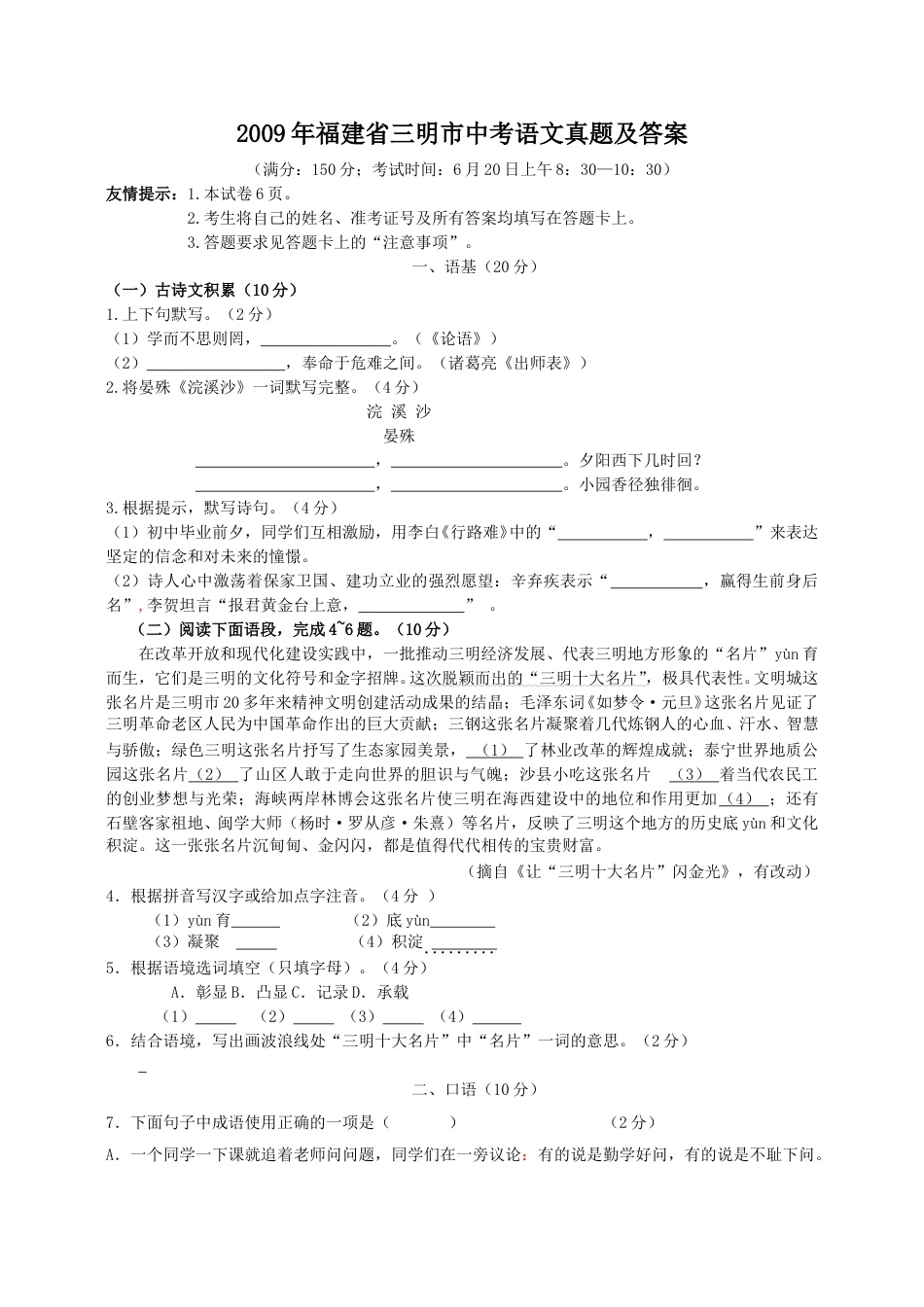 2009年福建省三明市中考语文真题及答案.doc_第1页