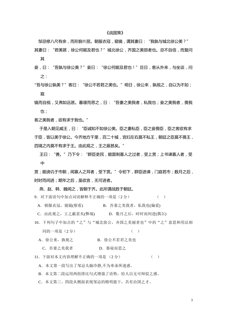 2008年湖南省娄底市中考语文试卷（答案）.doc_第3页