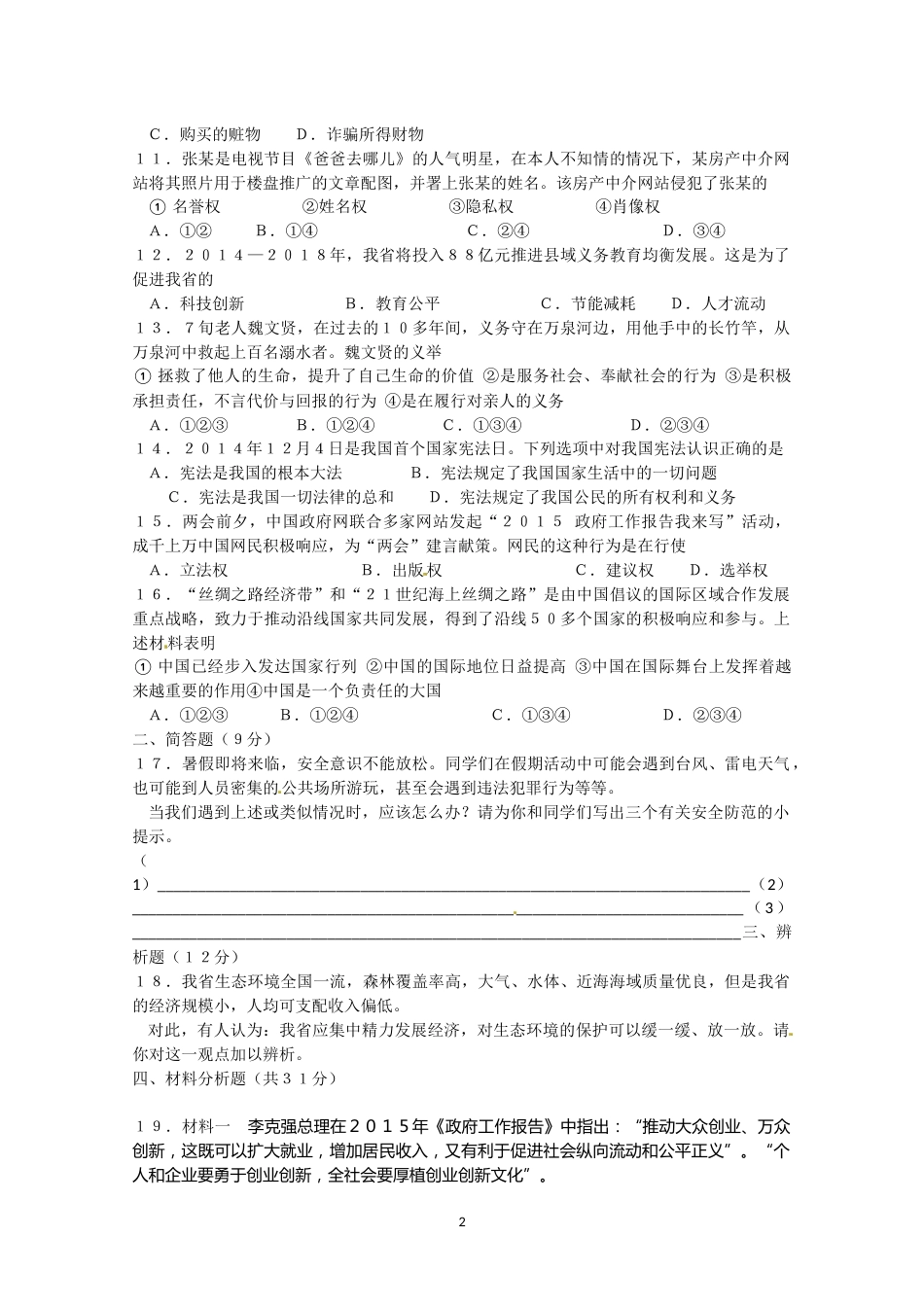 2015年海南省中考政治试题及答案.docx_第2页