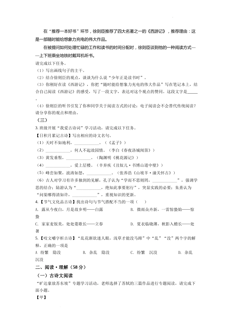 精品解析：2022年江苏省连云港市中考语文真题（原卷版）.docx_第2页