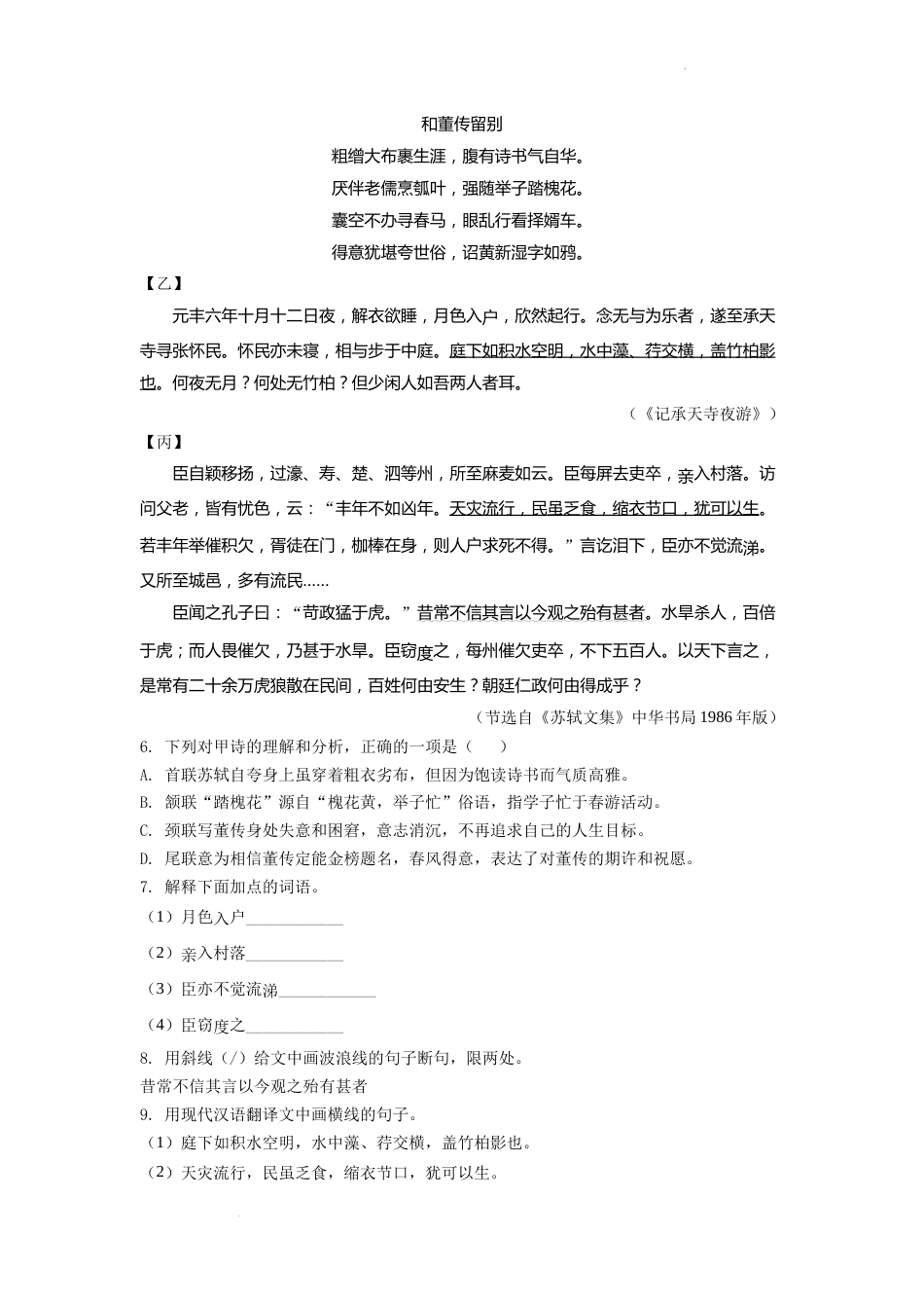 精品解析：2022年江苏省连云港市中考语文真题（原卷版）.docx_第3页