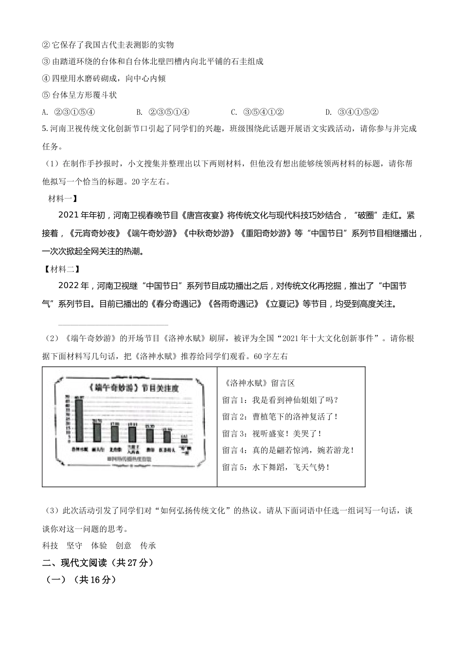 精品解析：2022年河南省中考语文真题（原卷版）.docx_第2页