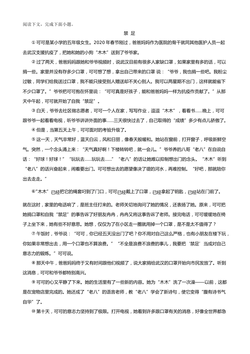 精品解析：2022年河南省中考语文真题（原卷版）.docx_第3页