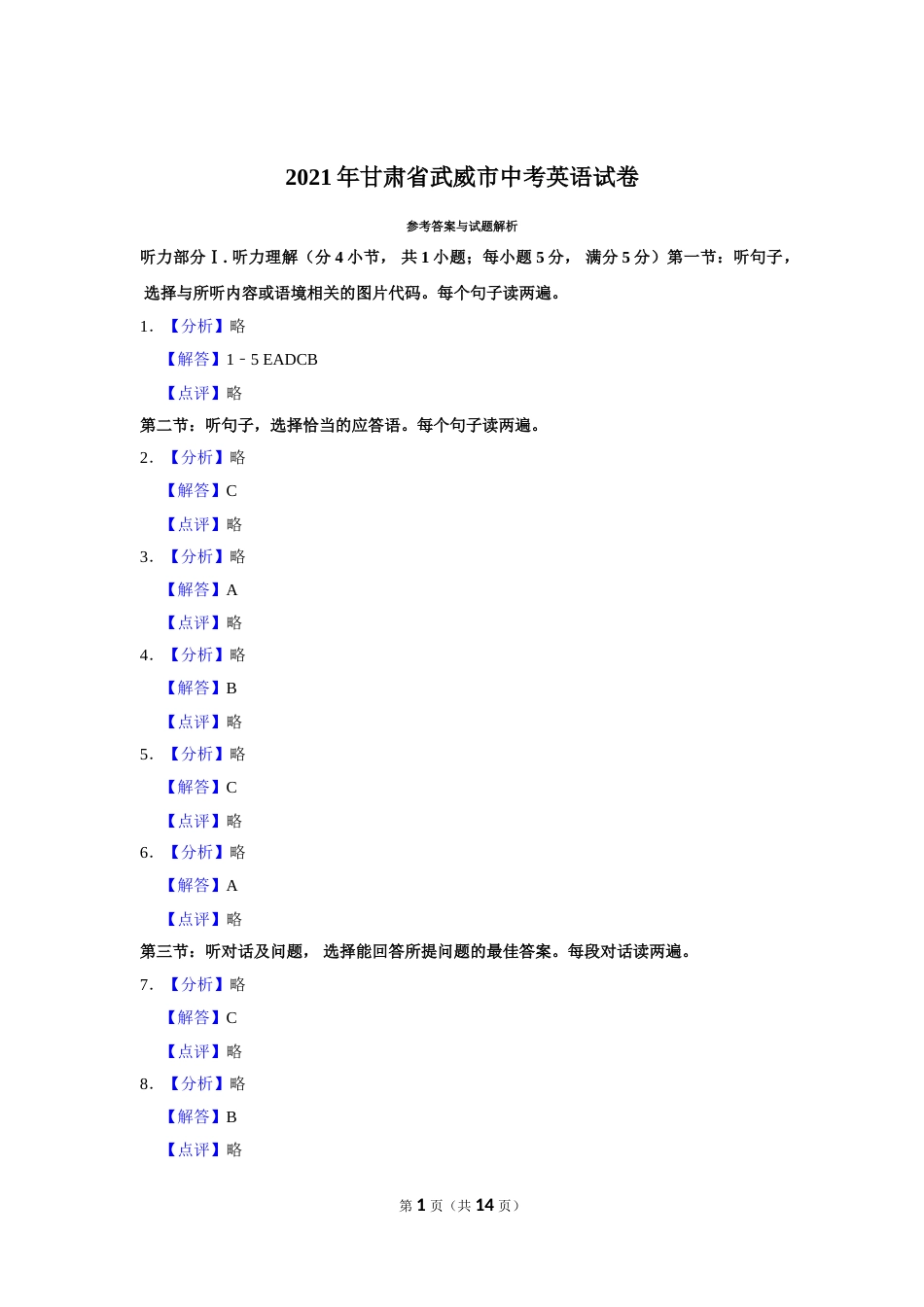 2021年甘肃省武威、定西、平凉、酒泉、庆阳中考英语试题（解析版）.doc_第1页