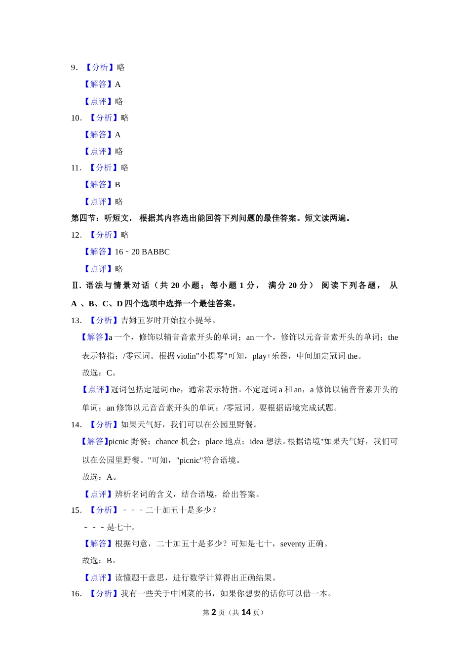 2021年甘肃省武威、定西、平凉、酒泉、庆阳中考英语试题（解析版）.doc_第2页