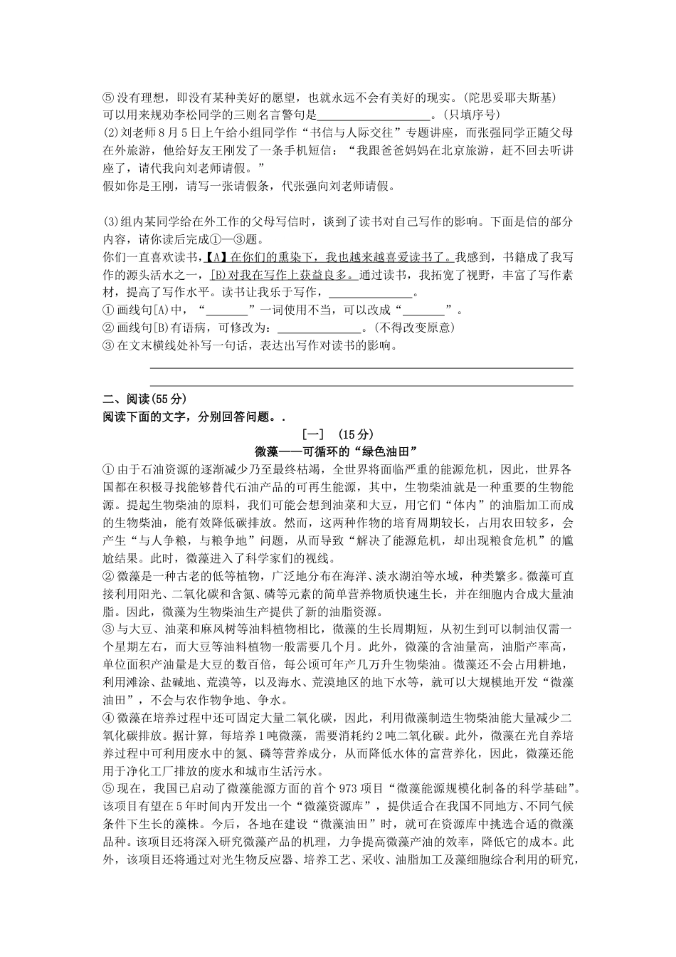 2011年安徽中考语文试题及参考答案.doc_第2页