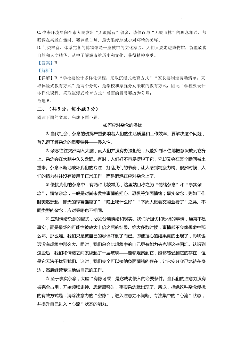 精品解析：2022年湖北省武汉市中考语文真题（解析版）.docx_第2页