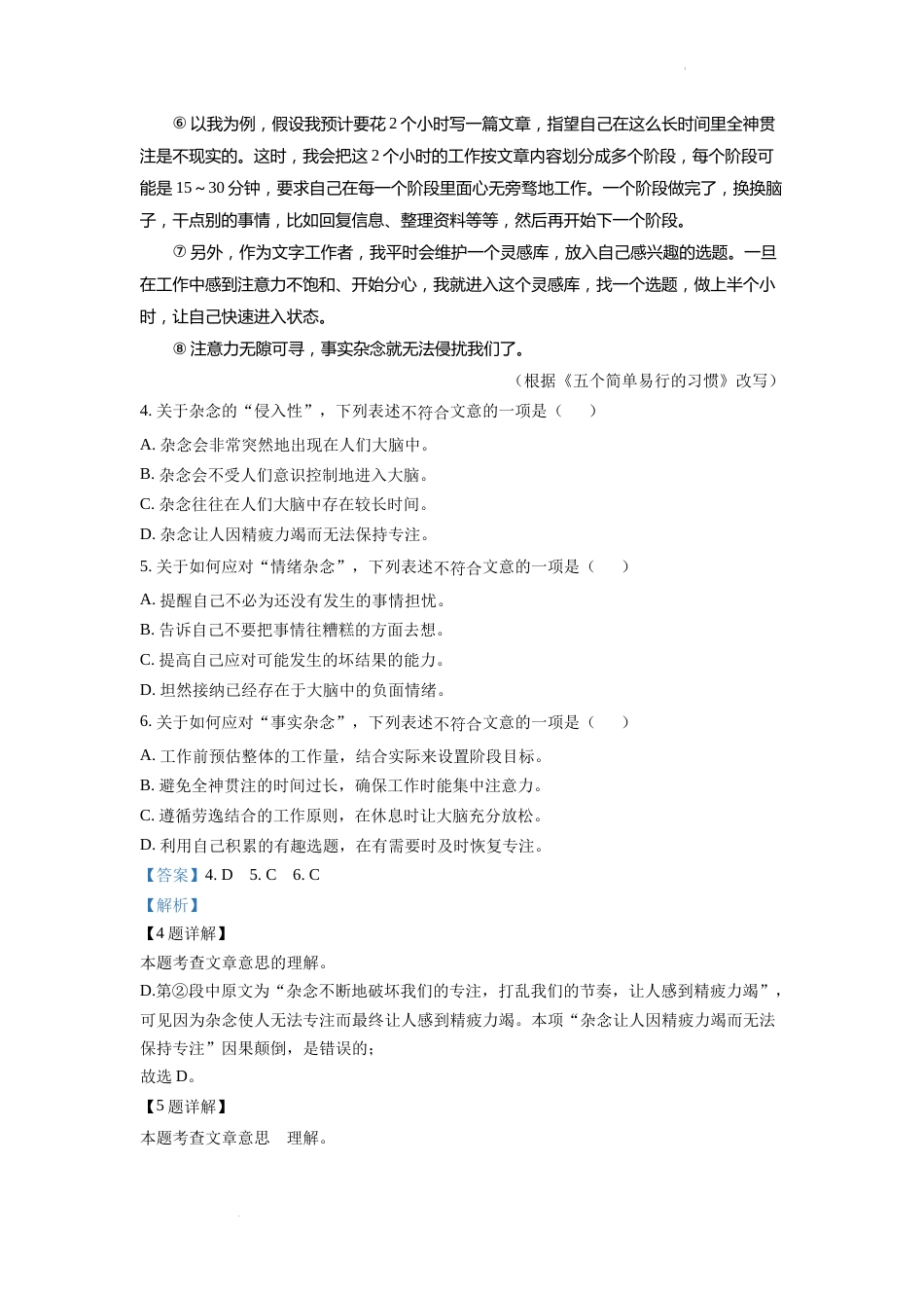 精品解析：2022年湖北省武汉市中考语文真题（解析版）.docx_第3页