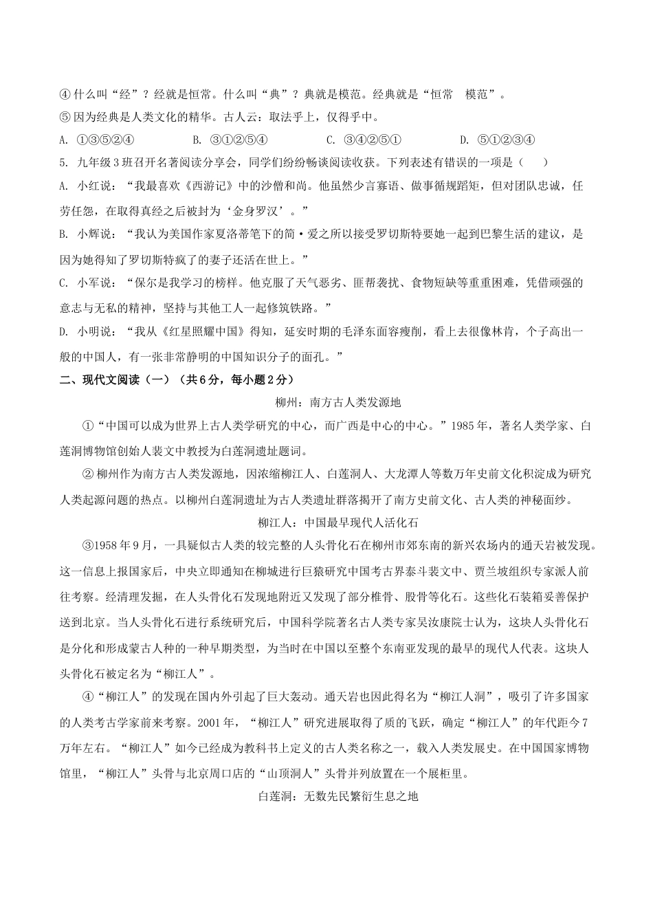 2020年广西柳州市中考语文真题 (原卷版).doc_第2页