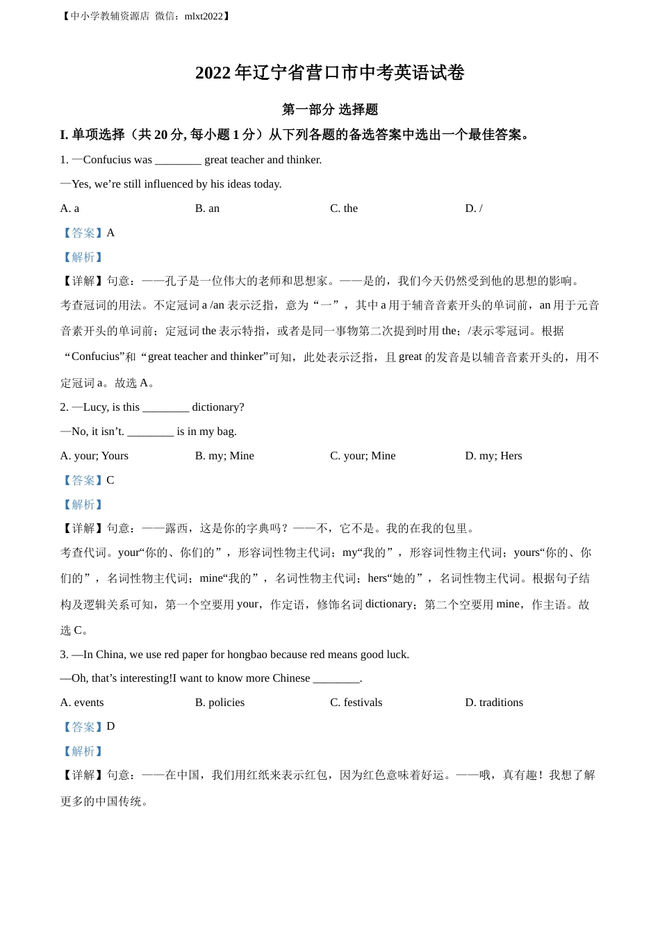 精品解析：2022年辽宁省营口市中考英语真题（解析版）.docx_第1页