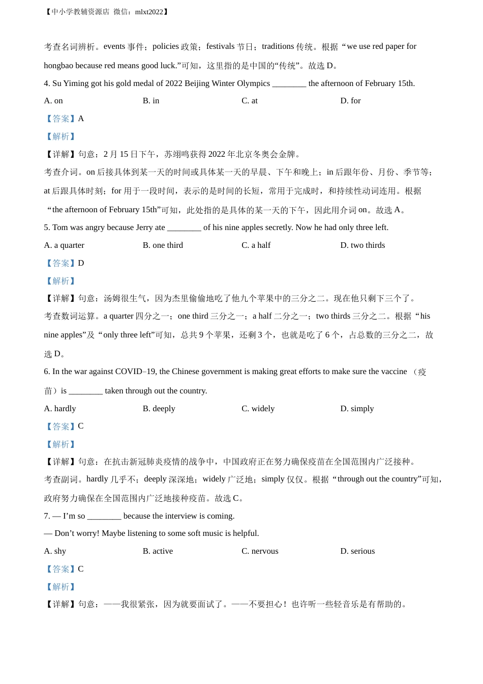 精品解析：2022年辽宁省营口市中考英语真题（解析版）.docx_第2页