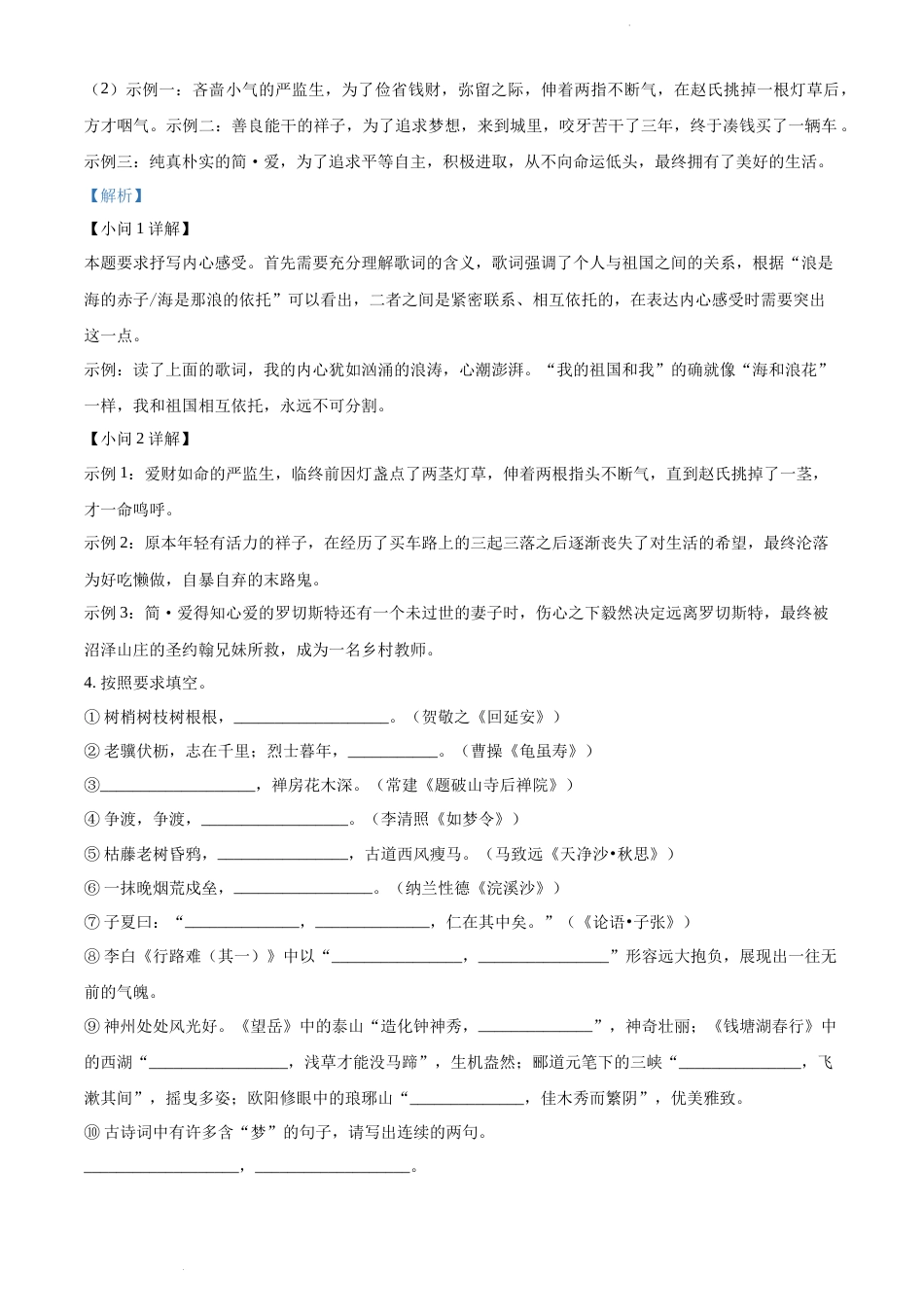 精品解析：山东省聊城市2021年中考语文试题（解析版）.docx_第2页