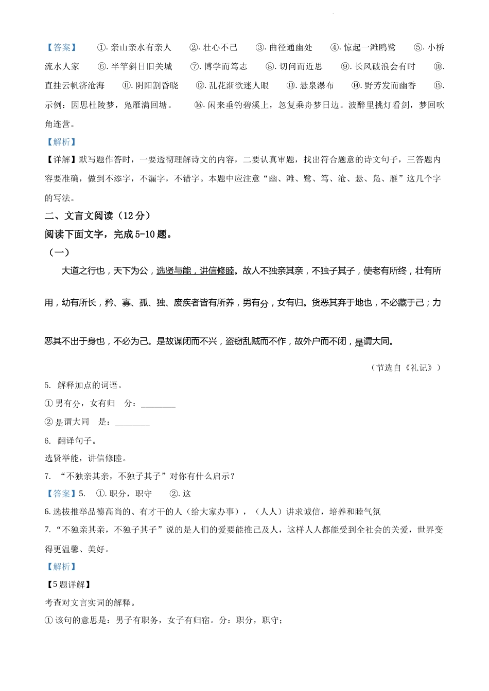 精品解析：山东省聊城市2021年中考语文试题（解析版）.docx_第3页