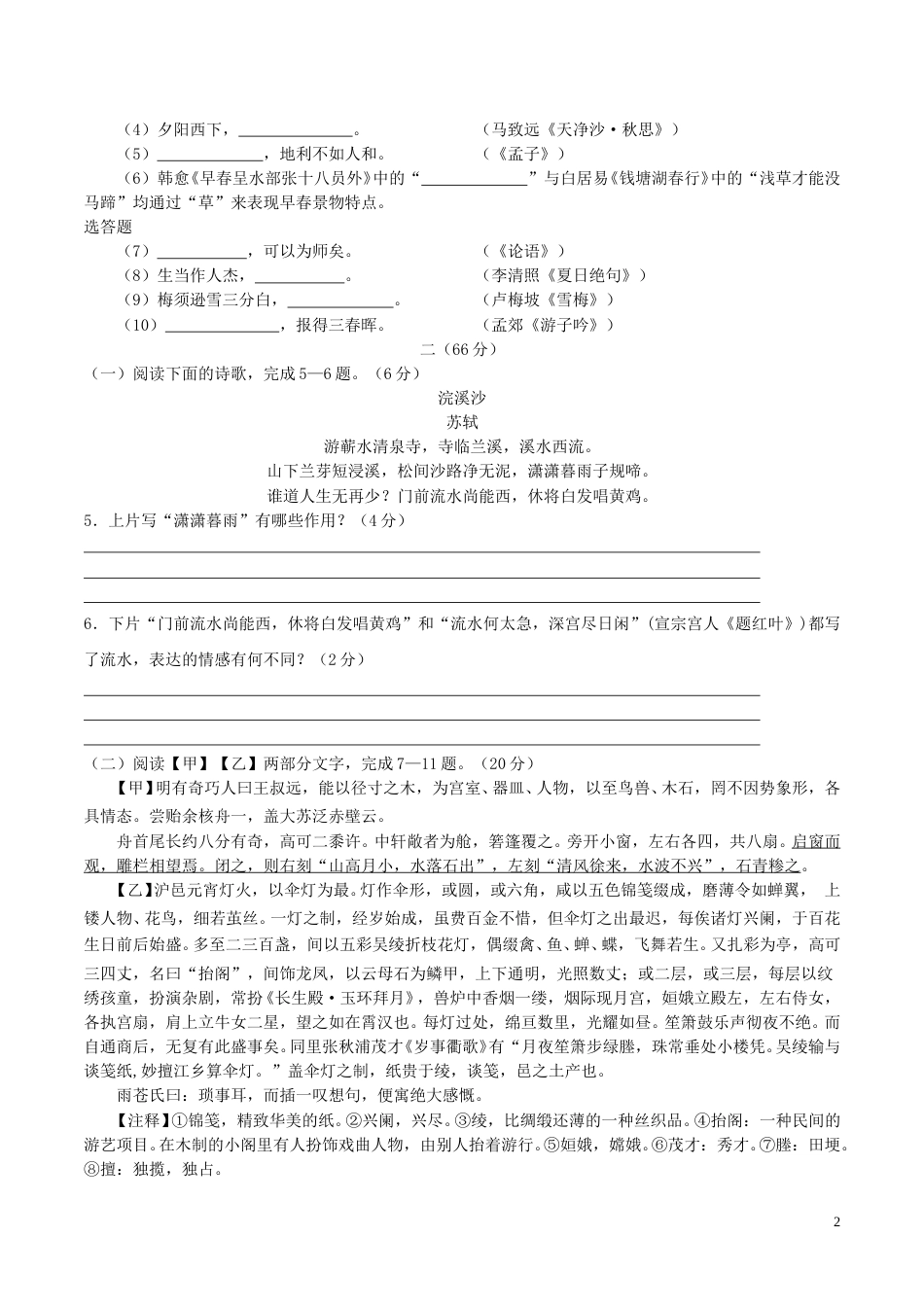 江苏省淮安市2018年中考语文真题试题（含答案）.doc_第2页