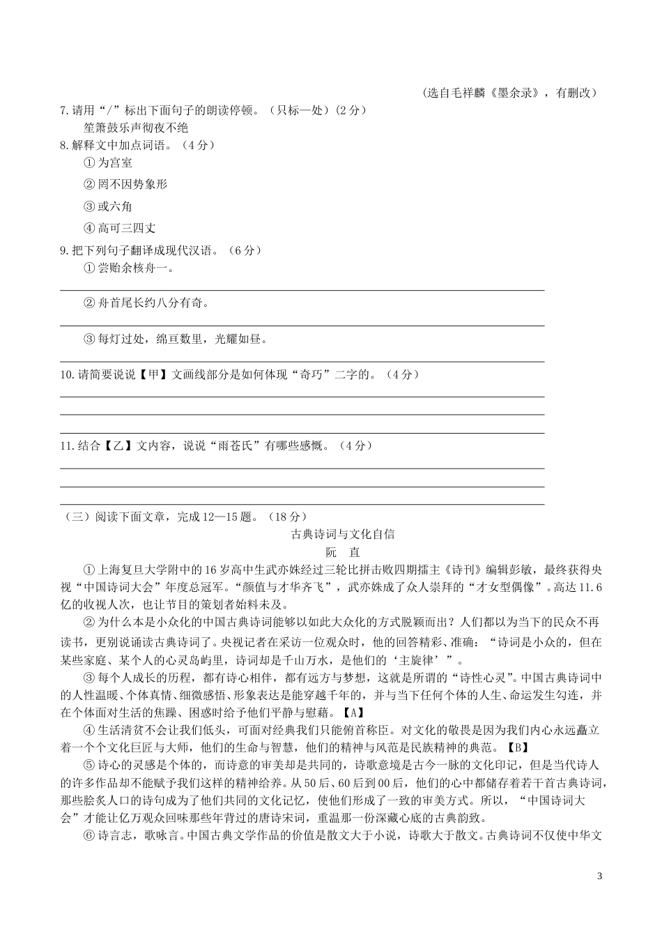 江苏省淮安市2018年中考语文真题试题（含答案）.doc_第3页