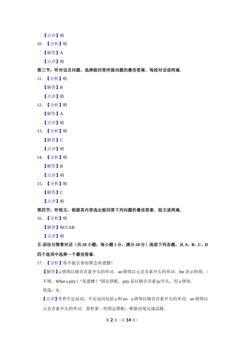 2020年甘肃省武威、白银、定西、平凉、酒泉、嘉峪关、庆阳中考英语试题（解析版）.doc_第2页