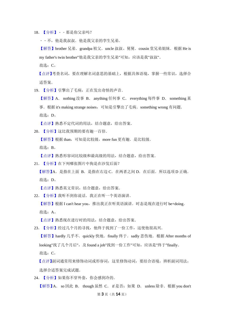 2020年甘肃省武威、白银、定西、平凉、酒泉、嘉峪关、庆阳中考英语试题（解析版）.doc_第3页