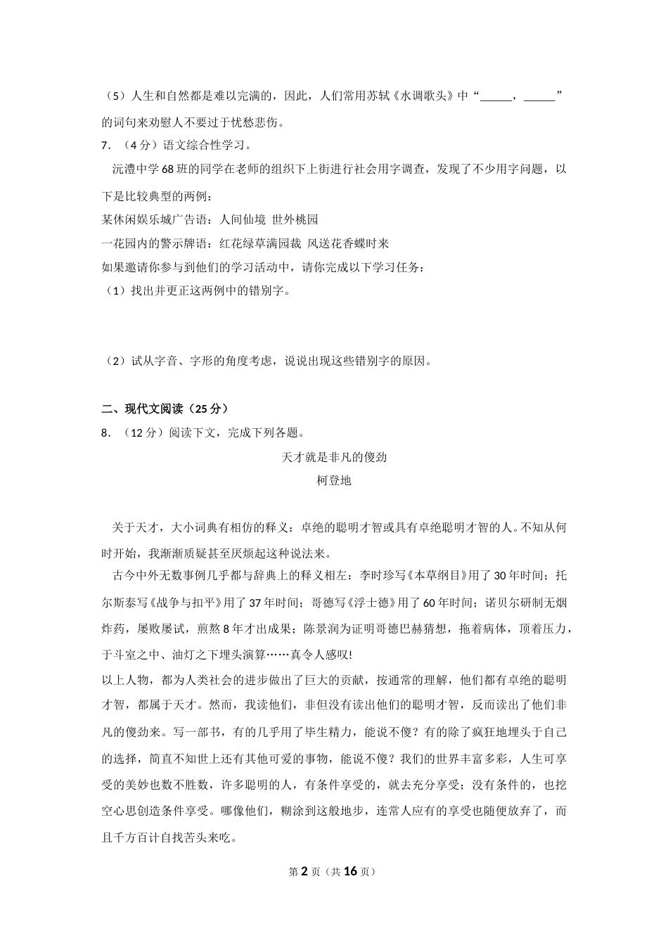 2012年湖南省常德市中考语文试卷及解析.doc_第2页