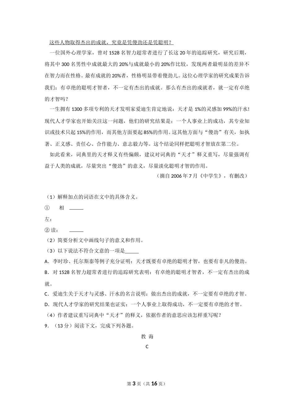 2012年湖南省常德市中考语文试卷及解析.doc_第3页