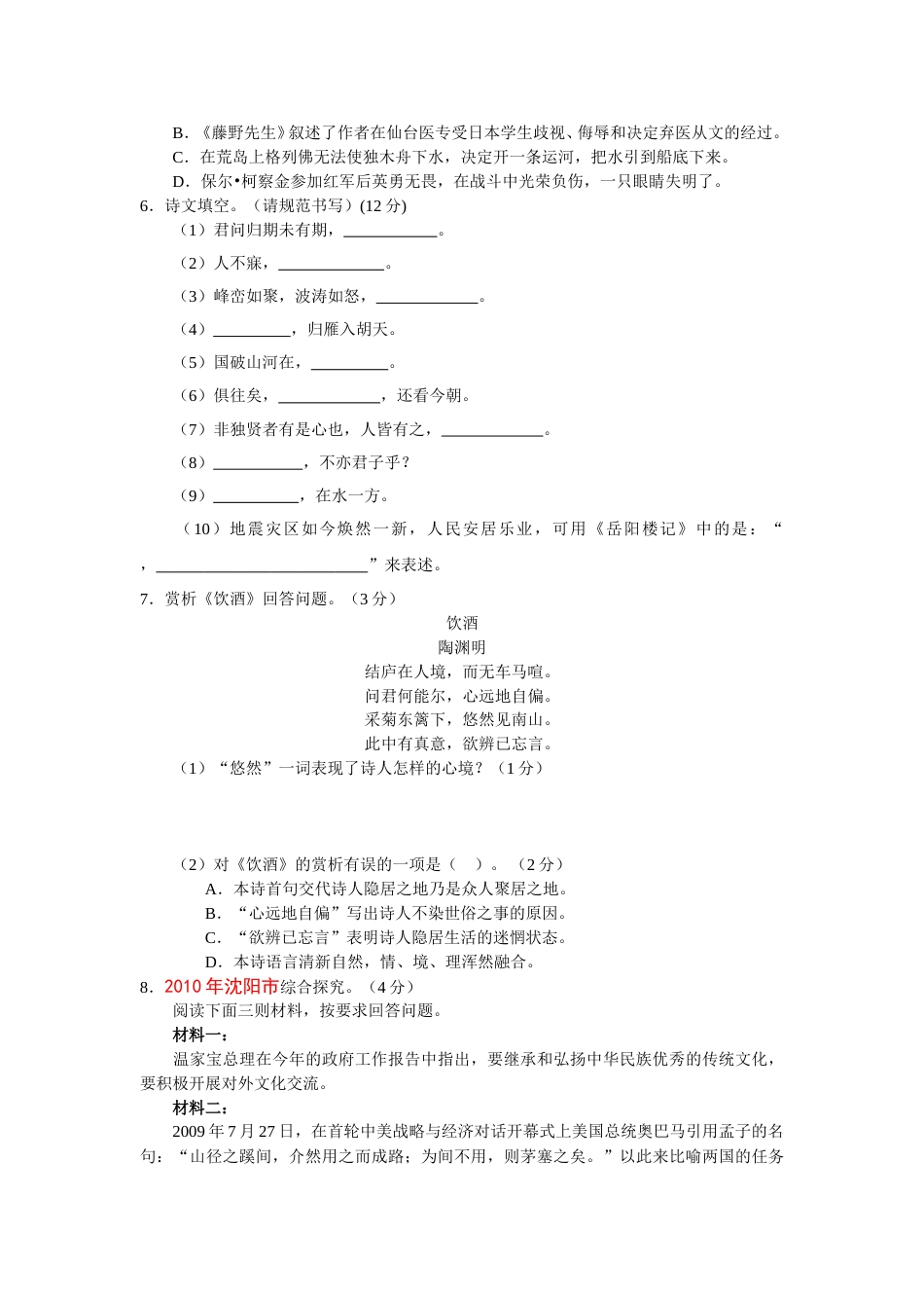 2010年辽宁省沈阳市中考语文试题及答案.doc_第2页