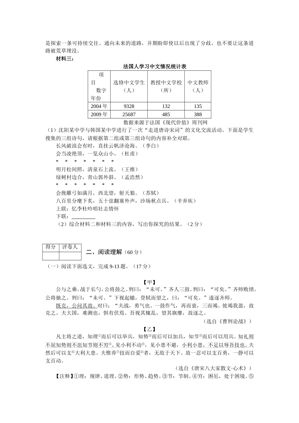 2010年辽宁省沈阳市中考语文试题及答案.doc_第3页