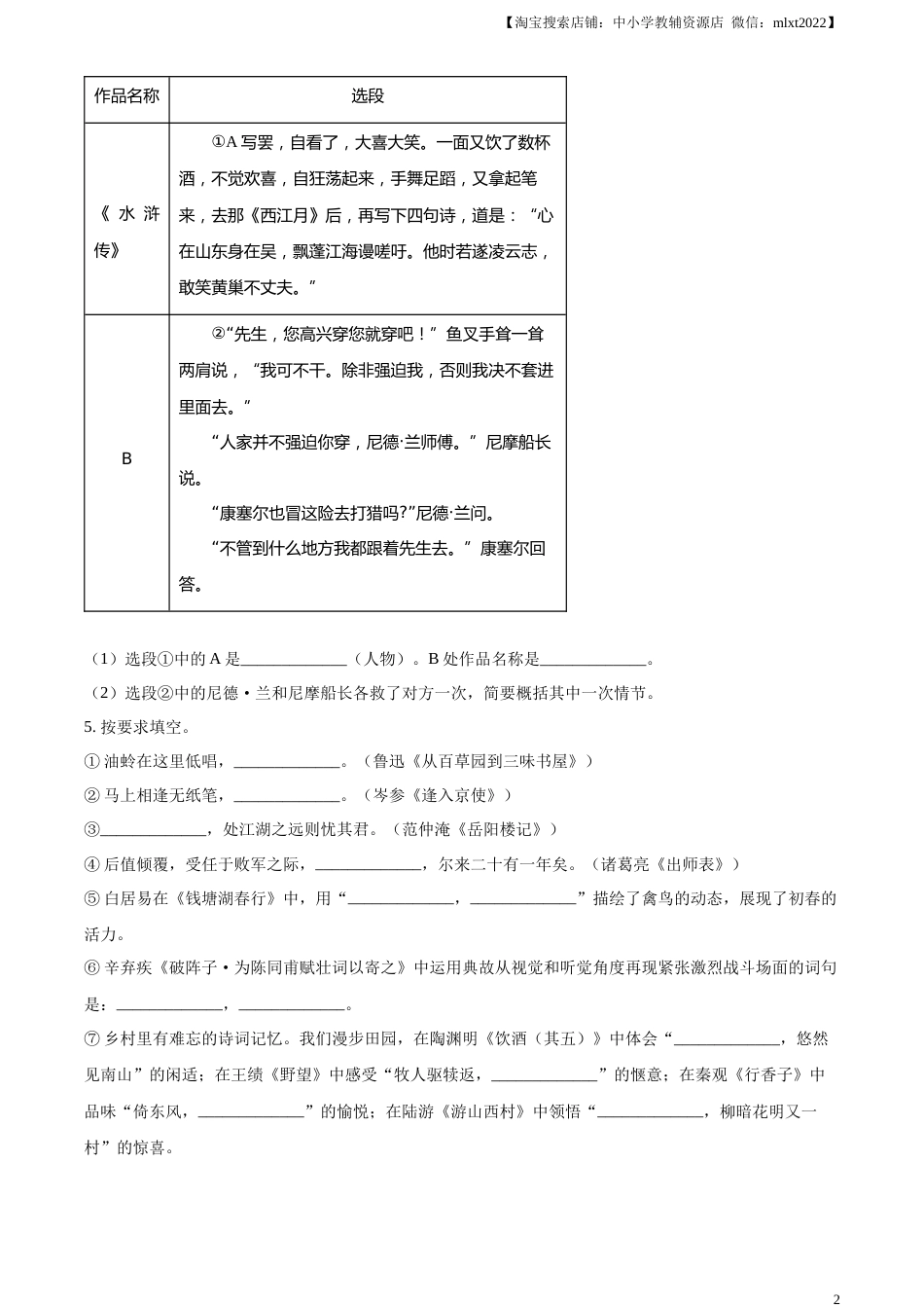 精品解析：2023年山东省聊城市中考语文真题（原卷版）.docx_第2页