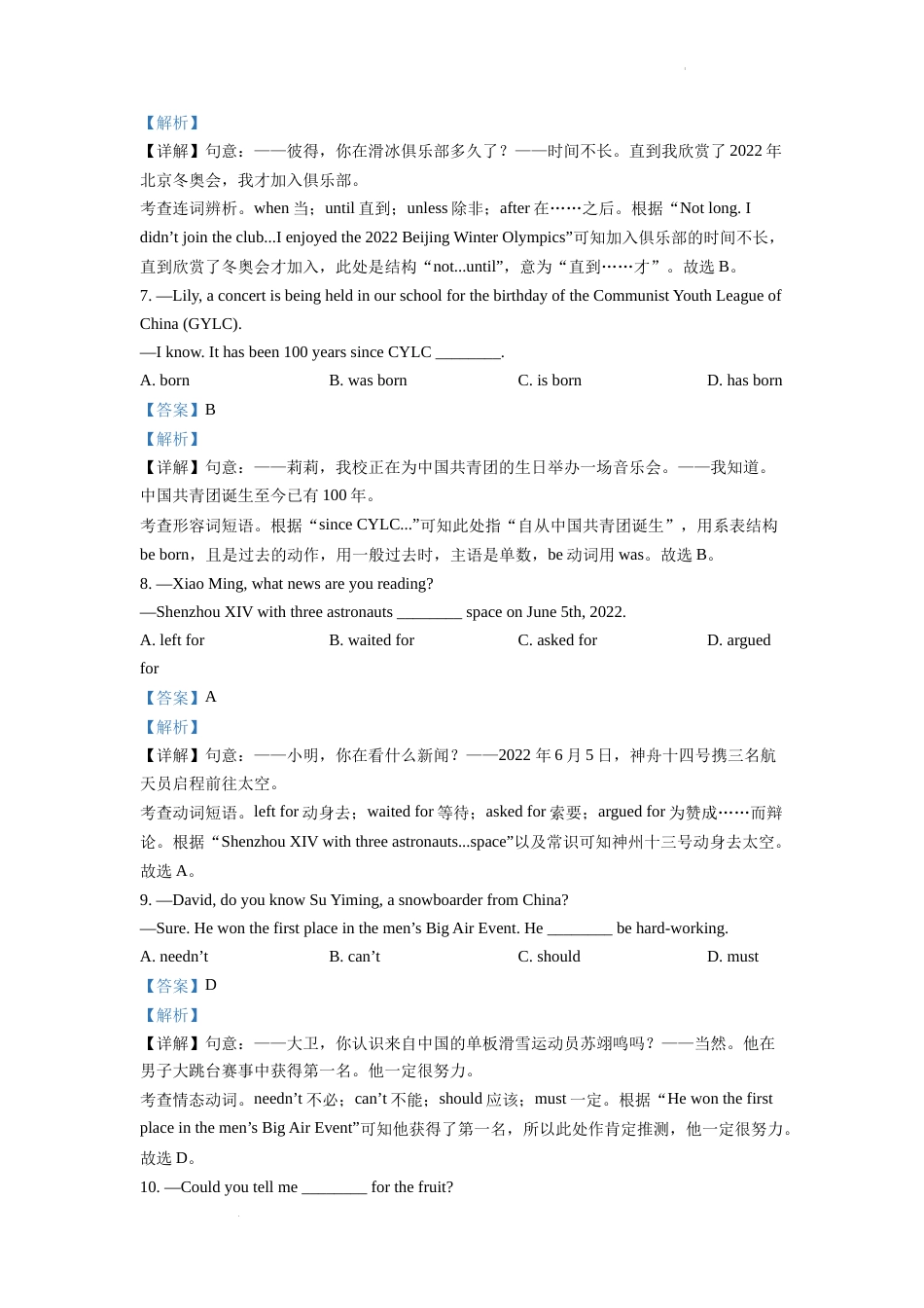 精品解析：2022年四川省泸州市中考英语真题（解析版）.docx_第3页