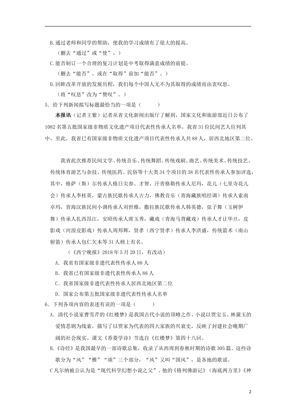 青海省西宁市2018年中考语文真题试题（含答案）.doc_第2页