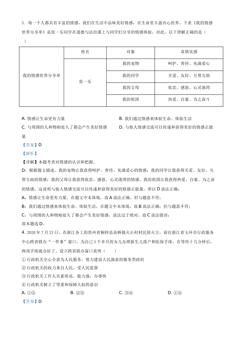 贵州省铜仁市2021年中考道德与法治真题（解析版）.doc_第2页