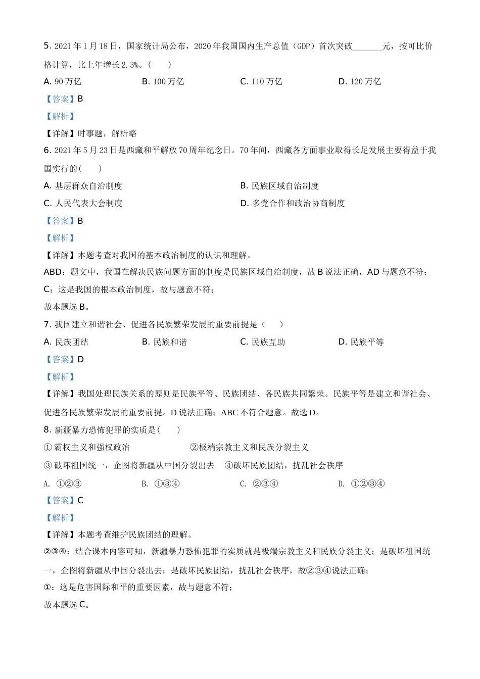 2021年辽宁省抚顺、本溪、铁岭、葫芦岛市中考道德与法治真题（解析版）.doc_第2页