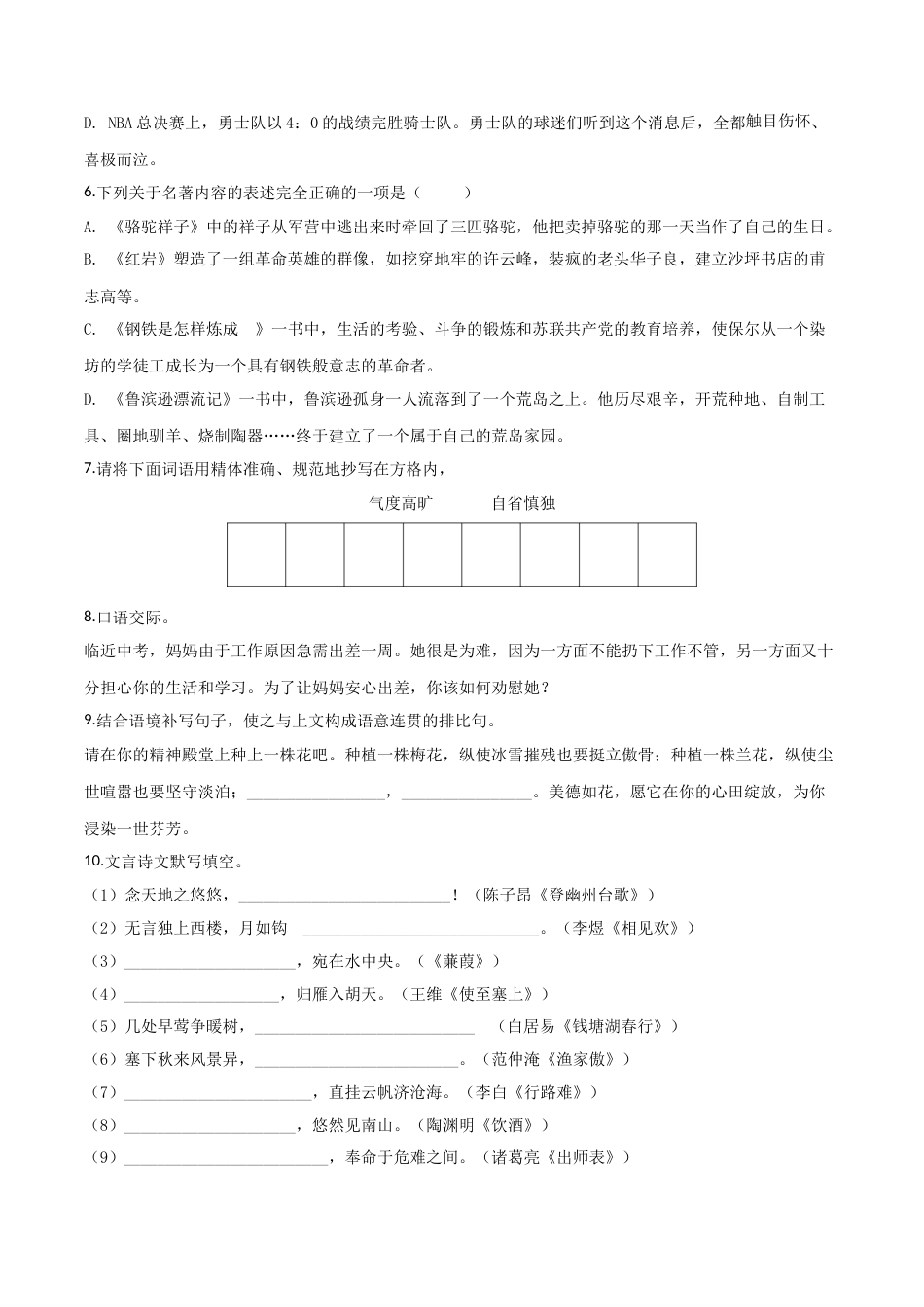 2018年辽宁省鞍山市中考语文试题（空白卷）.doc_第2页