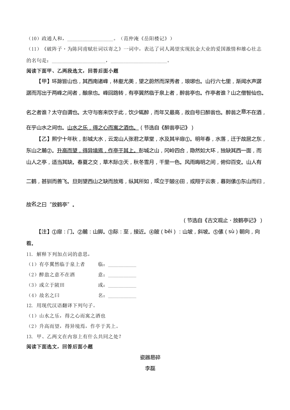 2018年辽宁省鞍山市中考语文试题（空白卷）.doc_第3页