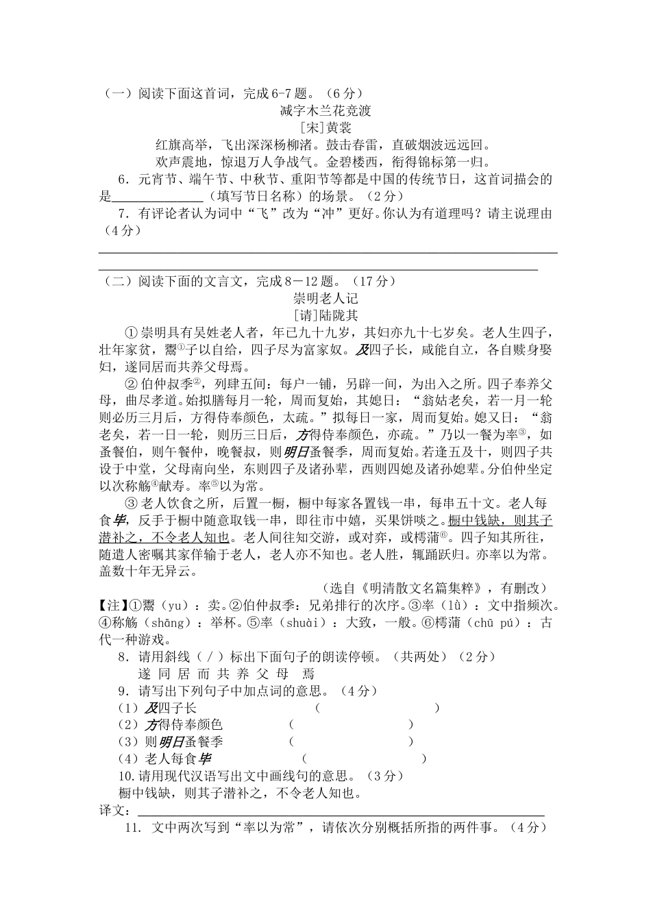 2017年江苏省南通市中考语文试题及答案.doc_第2页